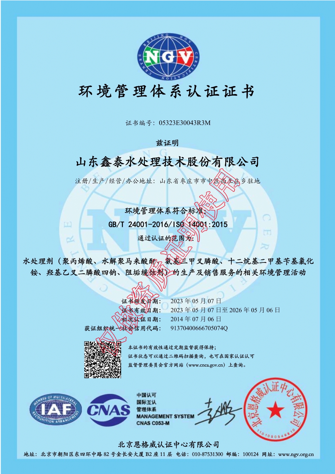 環(huán)境管理體系認(rèn)證證書.jpg