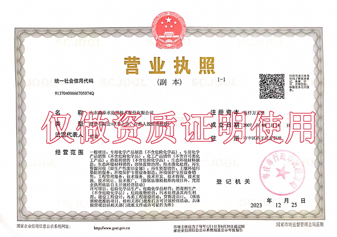 公司營(yíng)業(yè)執(zhí)照.jpg